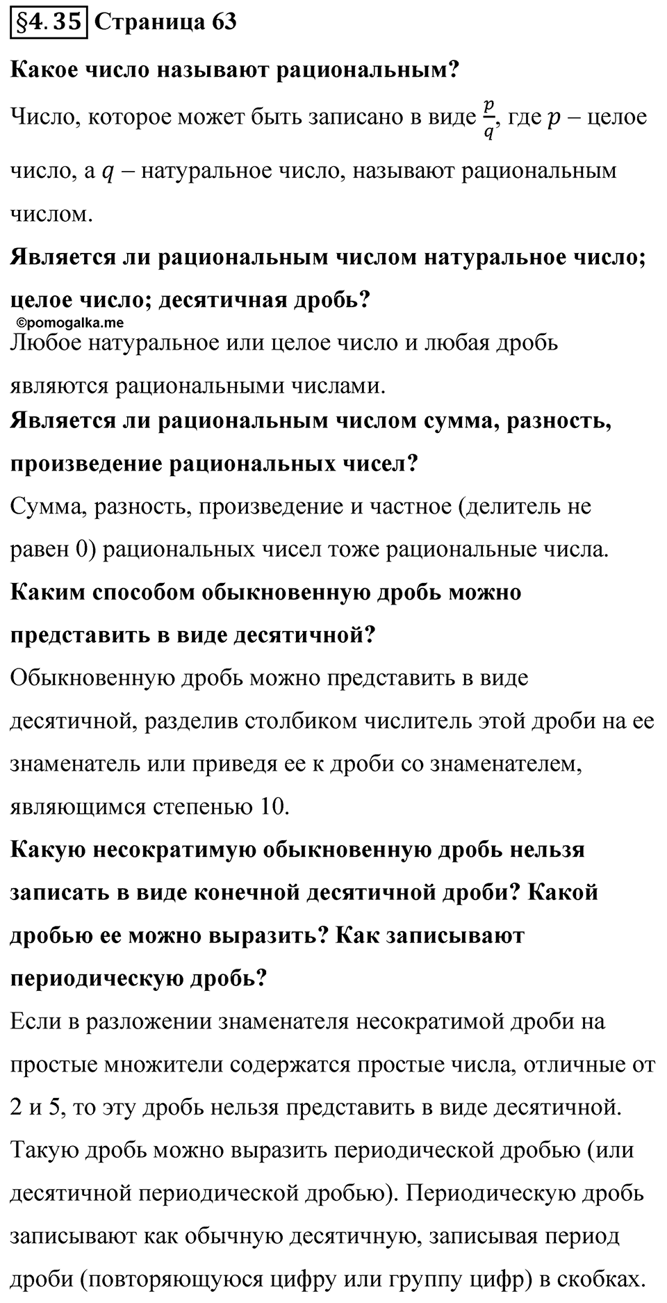 Страница 63 Вопросы к §4.35 — решение 1