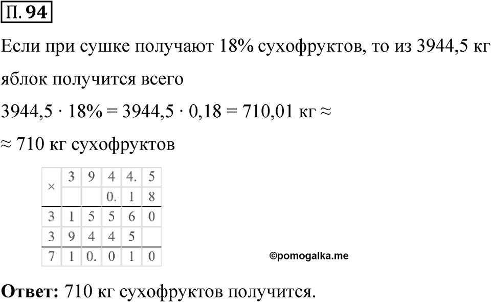 Номер П.94 — решение 1