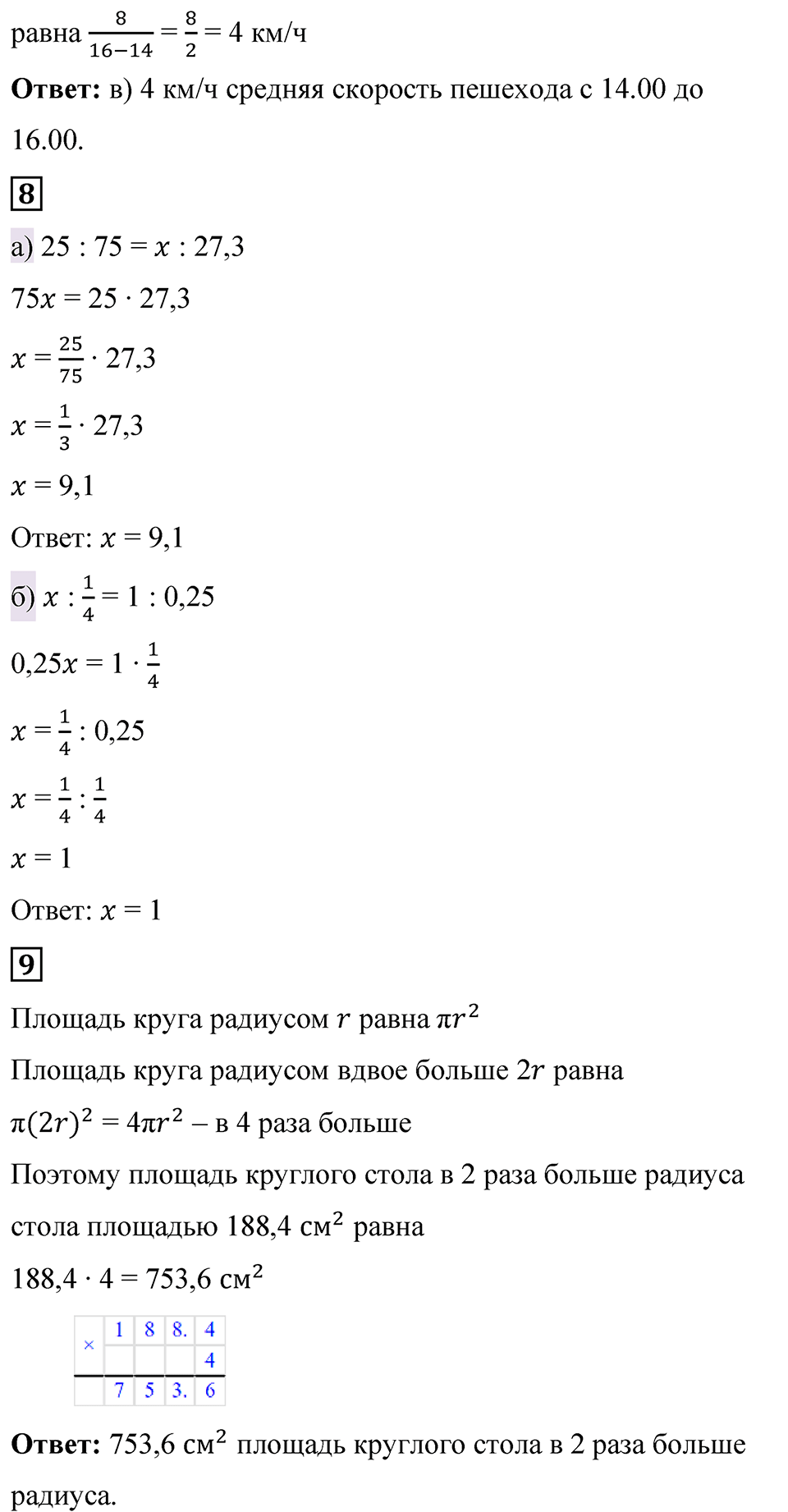 Страница 137-138 Проверьте себя — решение 7