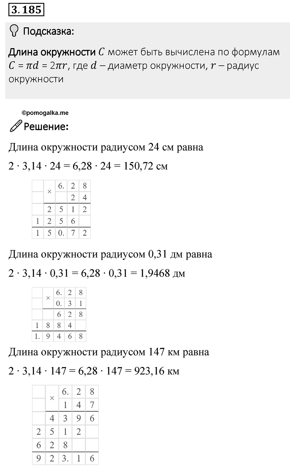 Номер 3.185 — решение 1