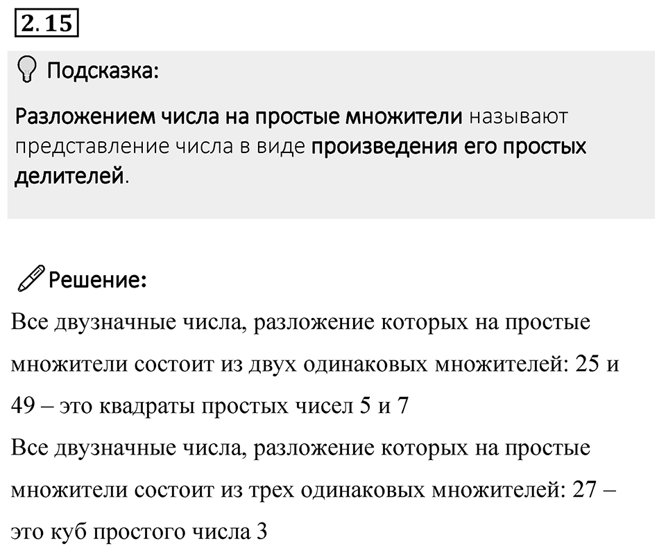 Номер 2.15 — решение 1