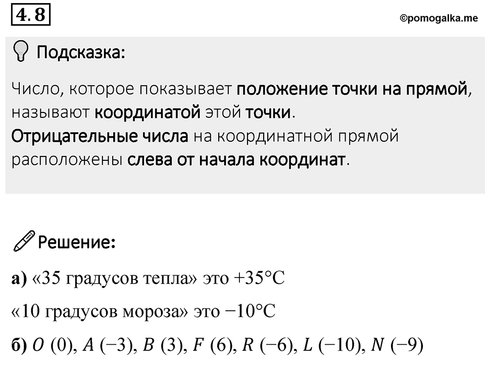 Номер 4.8 — решение 1
