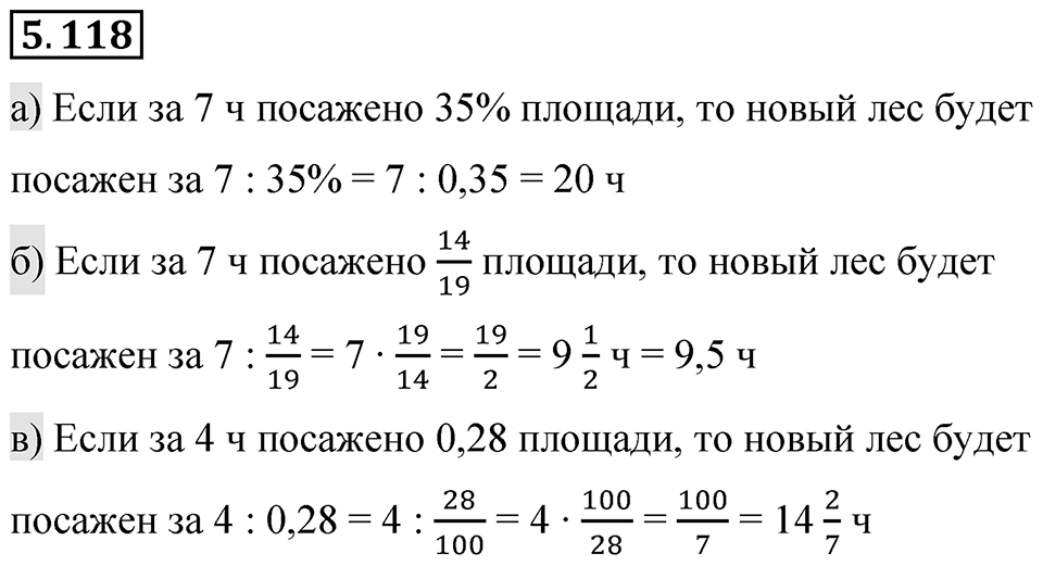 Номер 5.118 — решение 1