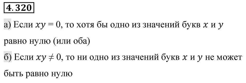 Номер 4.320 — решение 1