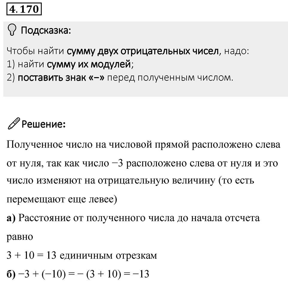 Номер 4.170 — решение 1