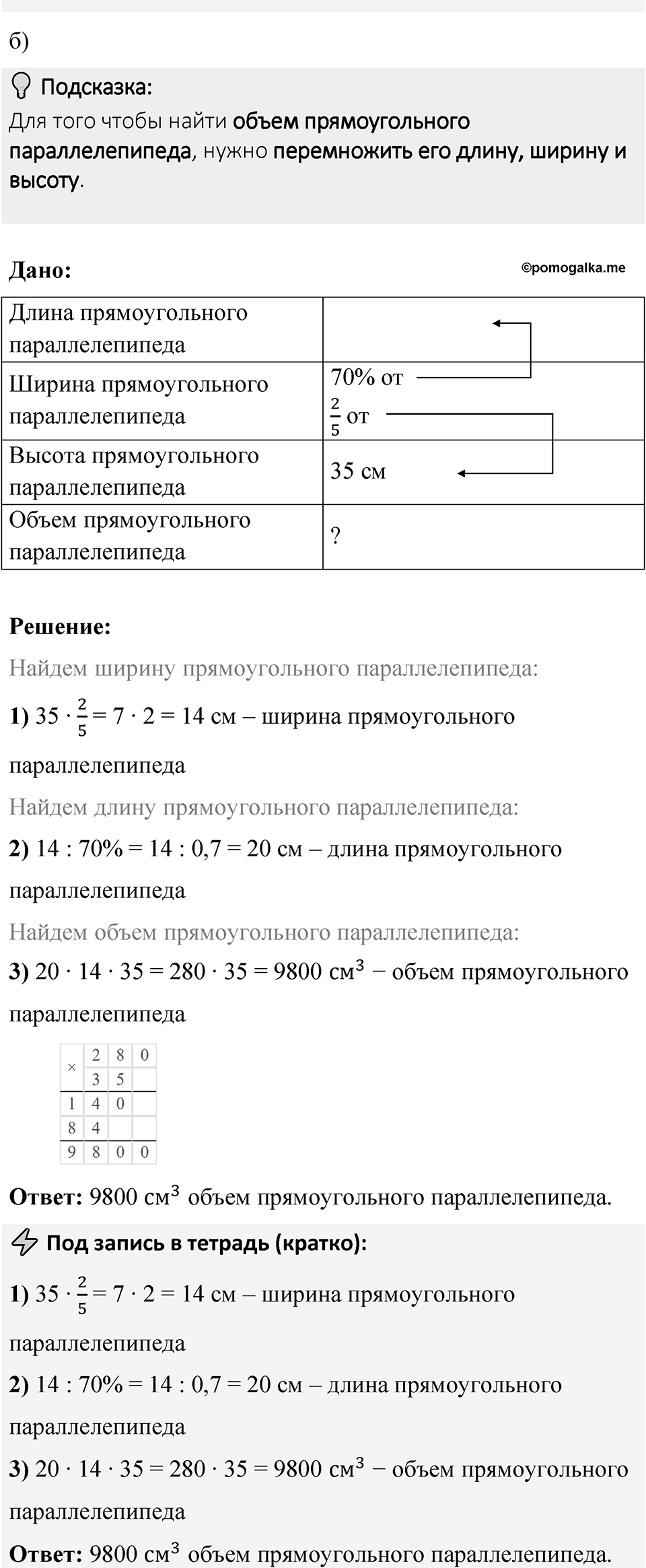 Номер 4.168 — решение 2