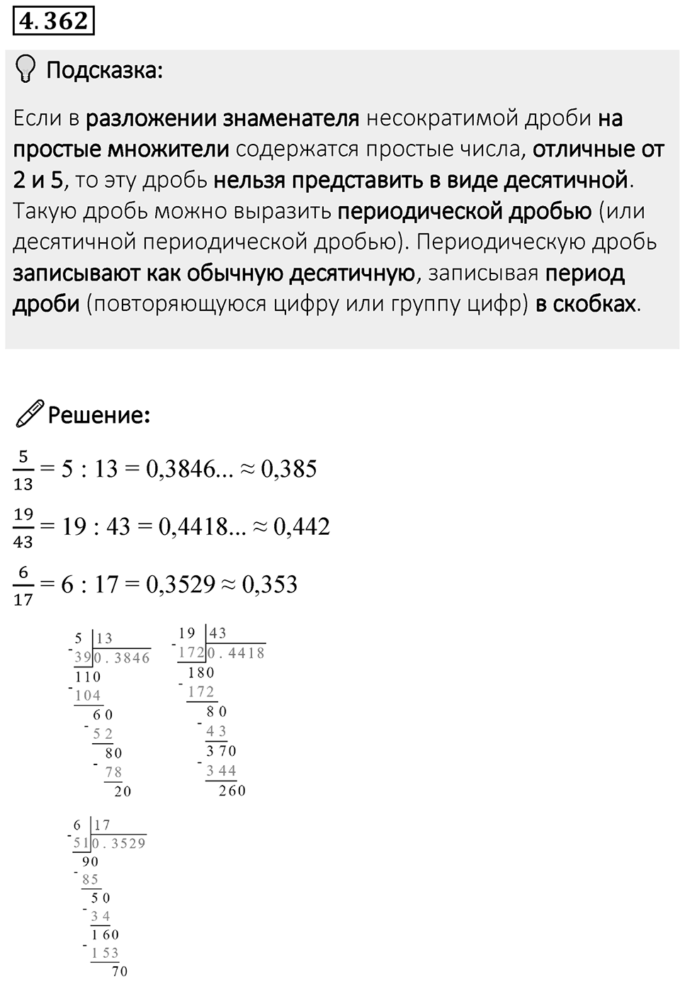 Номер 4.362 — решение 1
