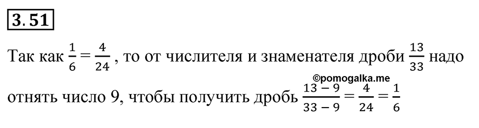 Номер 3.51 — решение 1