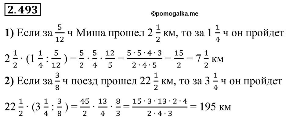 Номер 2.493 — решение 1