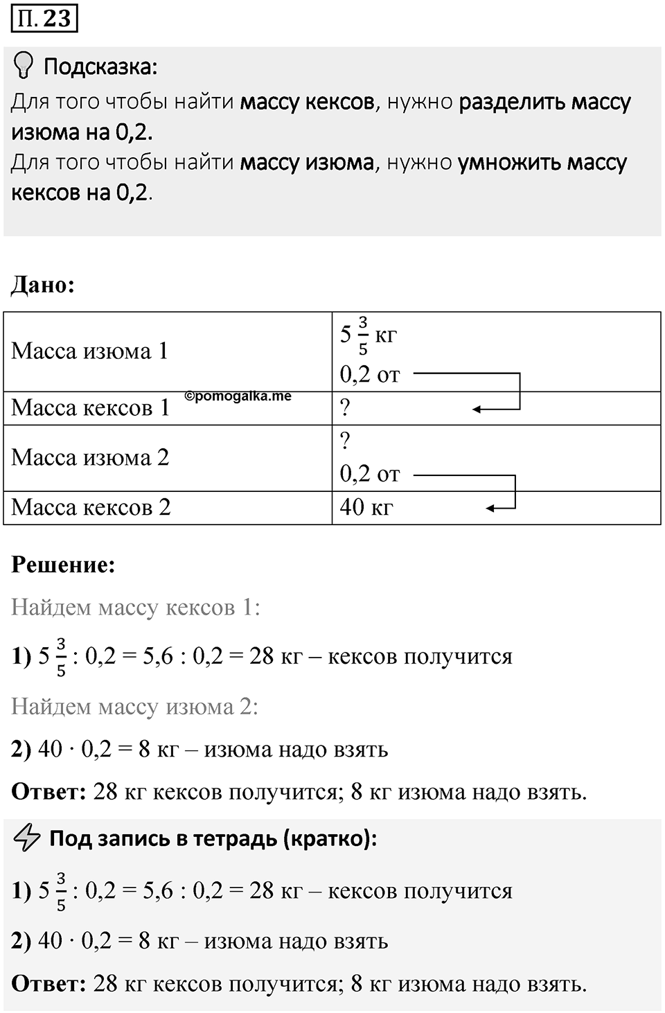 Номер П.23 — решение 1