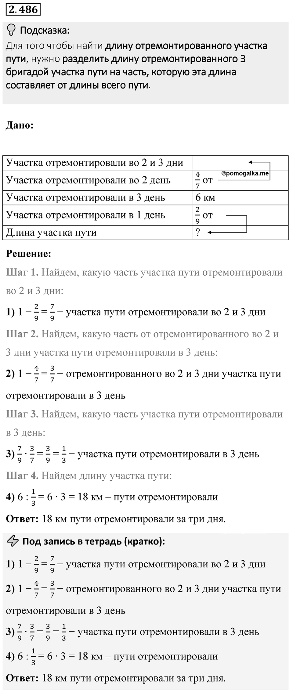 Номер 2.486 — решение 1