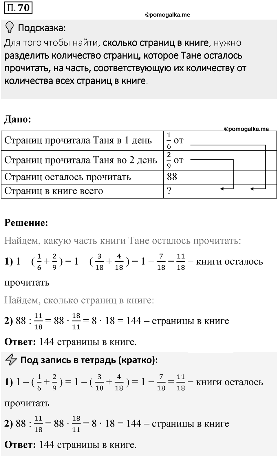 Номер П.70 — решение 1