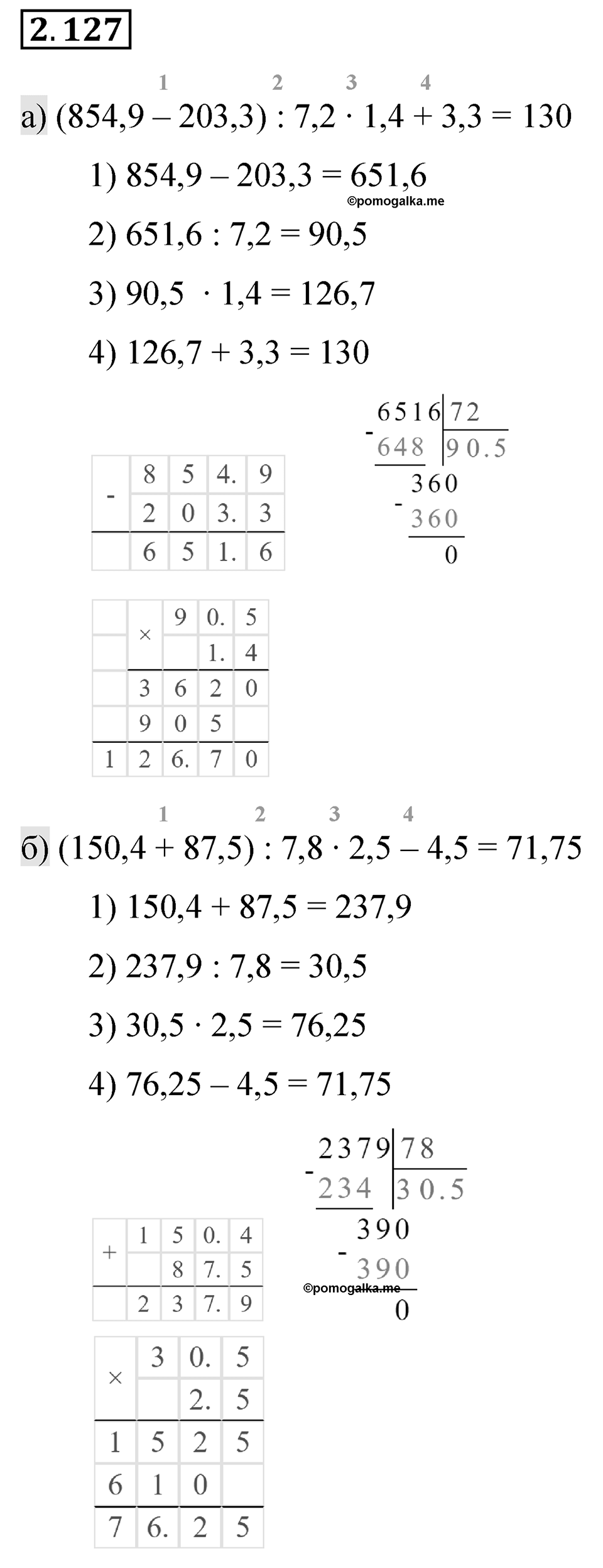 Номер 2.127 — решение 1