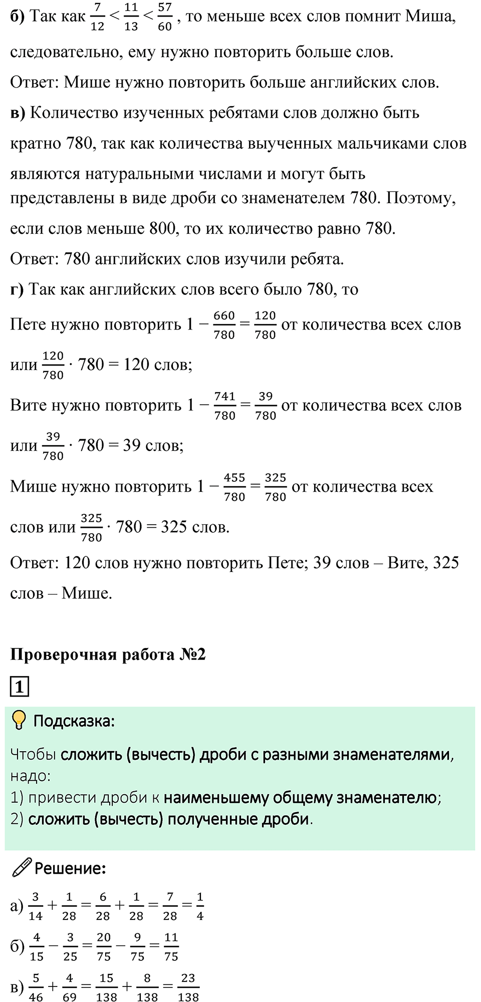 Страница 70 Проверьте себя — решение 5