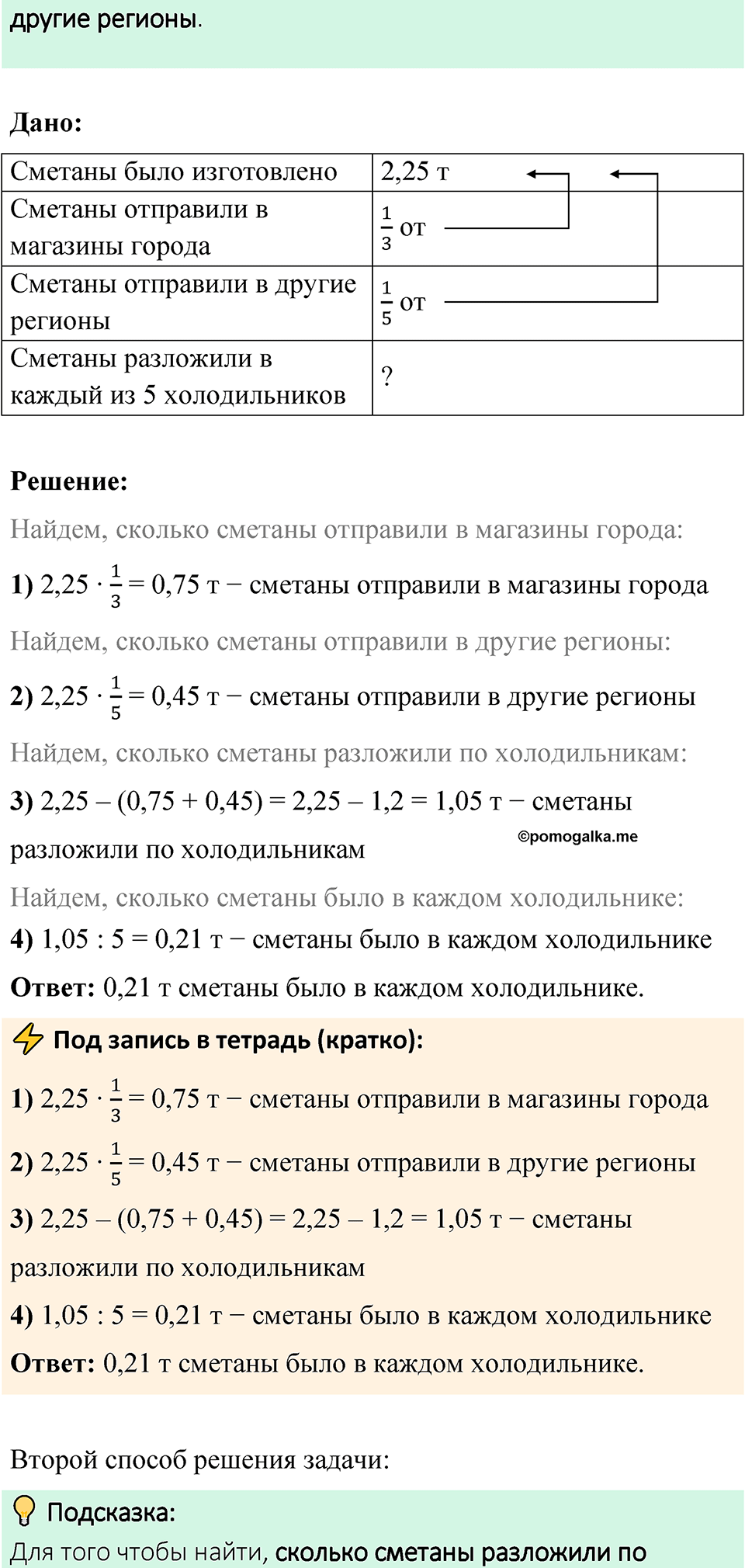 Номер П.45 — решение 3