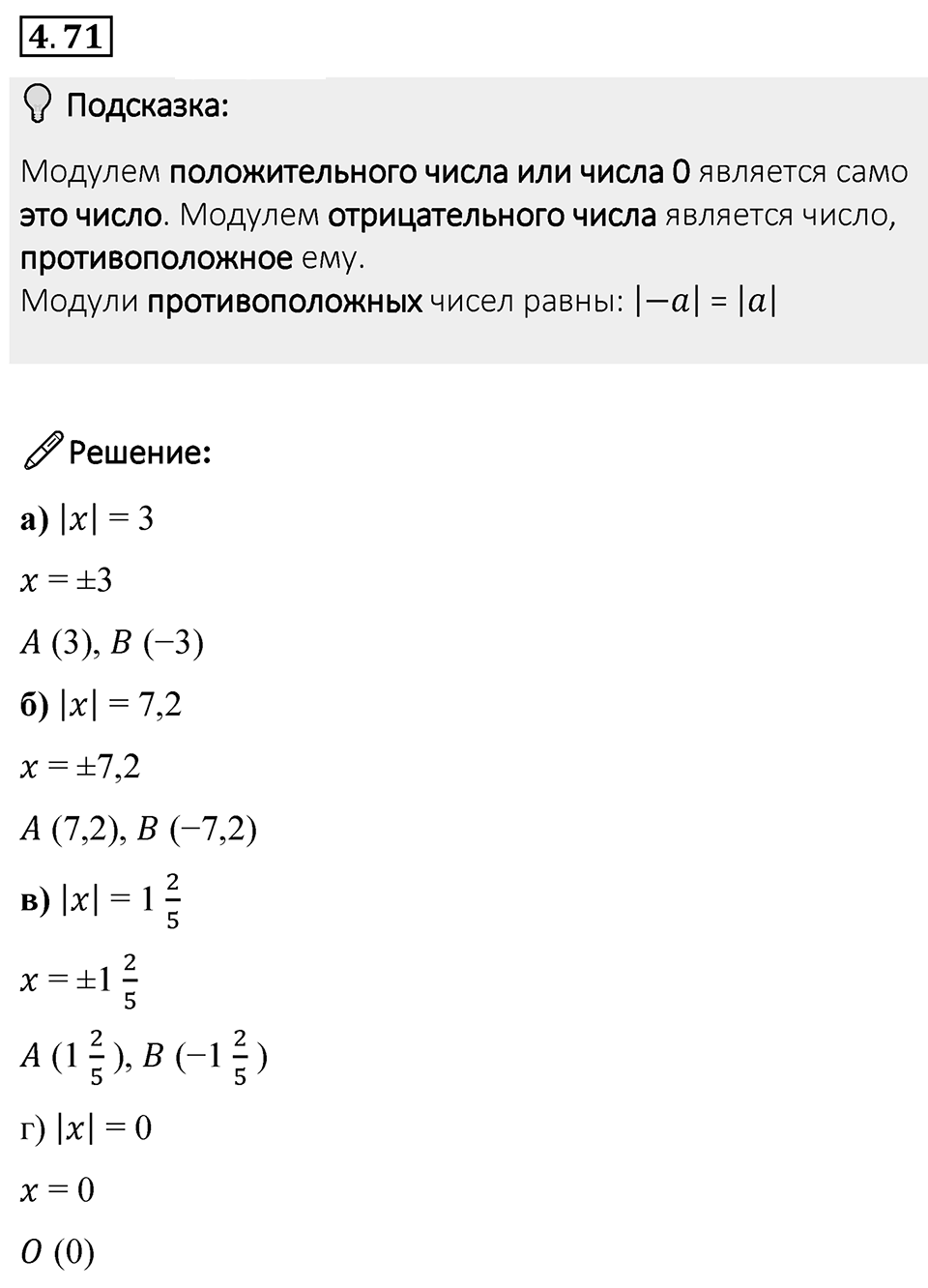 Номер 4.71 — решение 1
