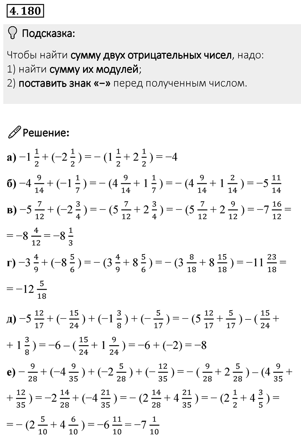 Номер 4.180 — решение 1