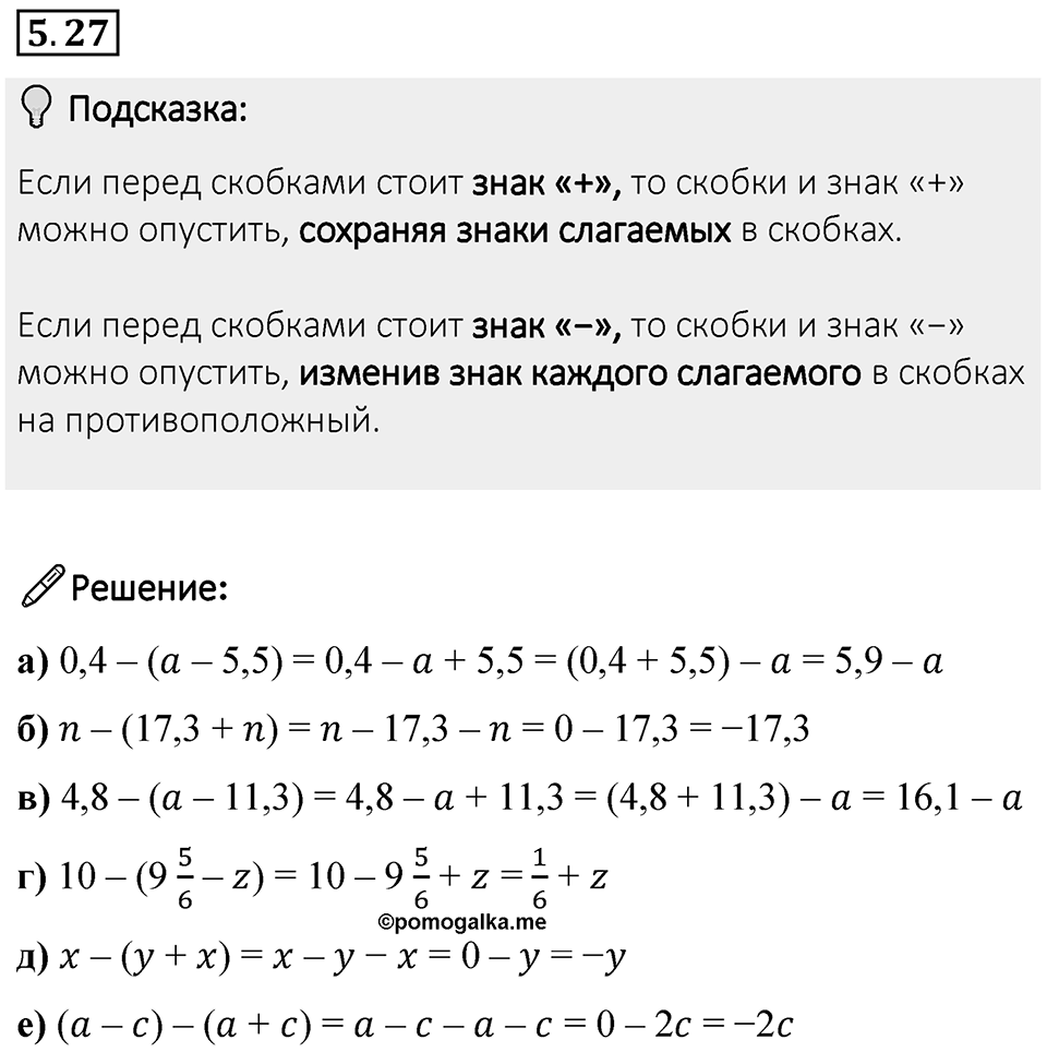 Номер 5.27 — решение 1