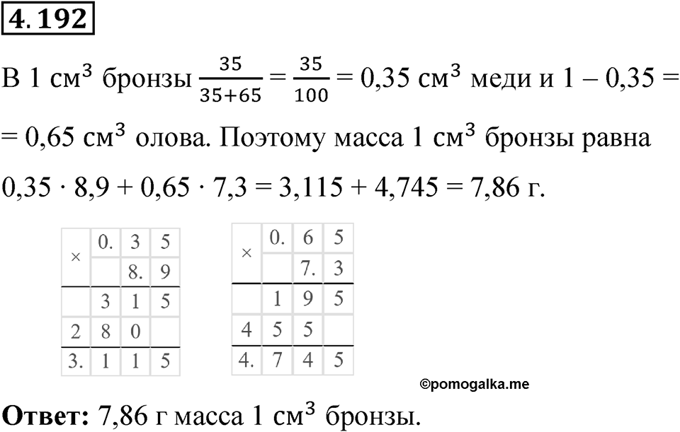 Номер 4.192 — решение 1