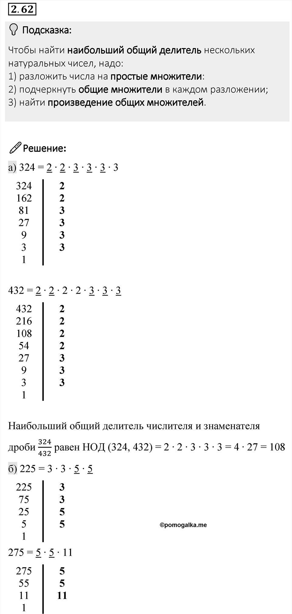 Номер 2.62 — решение 1