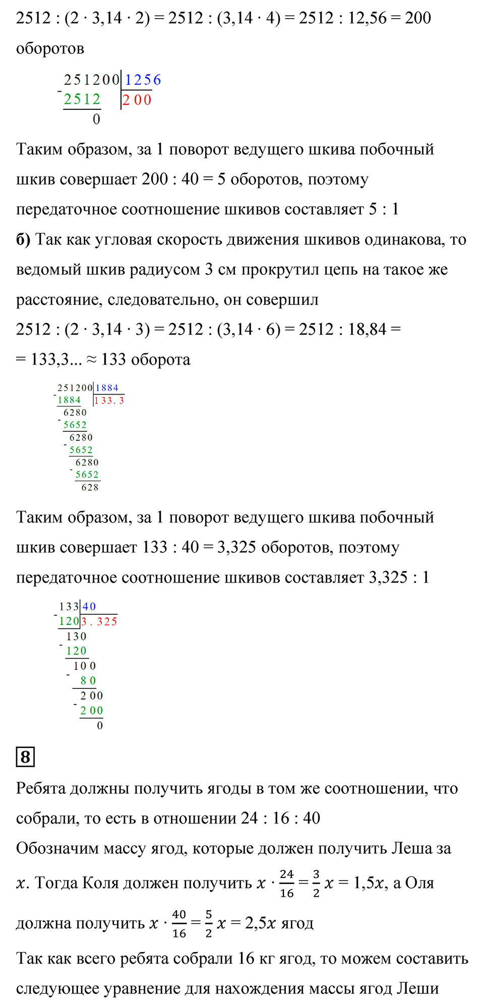 Страница 154 Применяем математика — решение 6