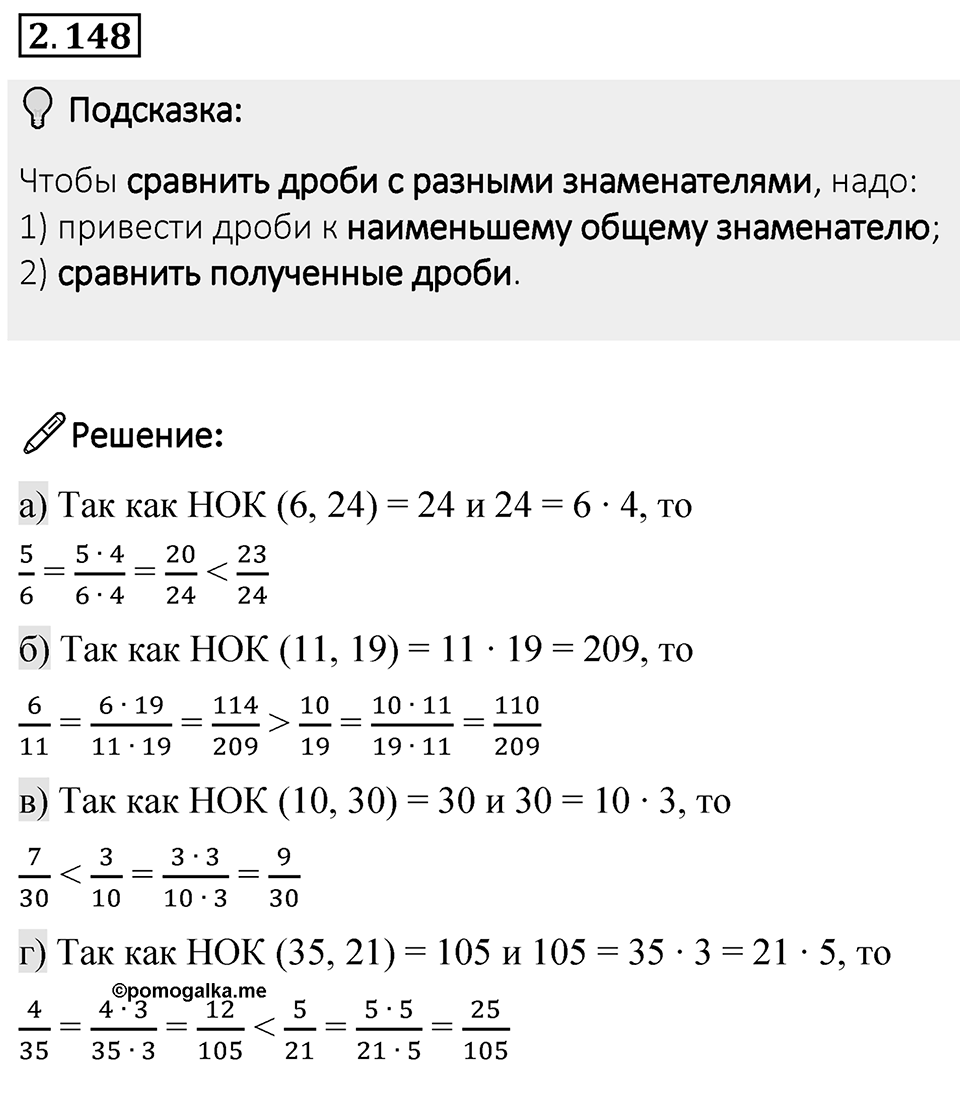 Номер 2.148 — решение 1