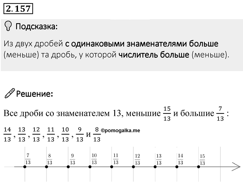Номер 2.157 — решение 1