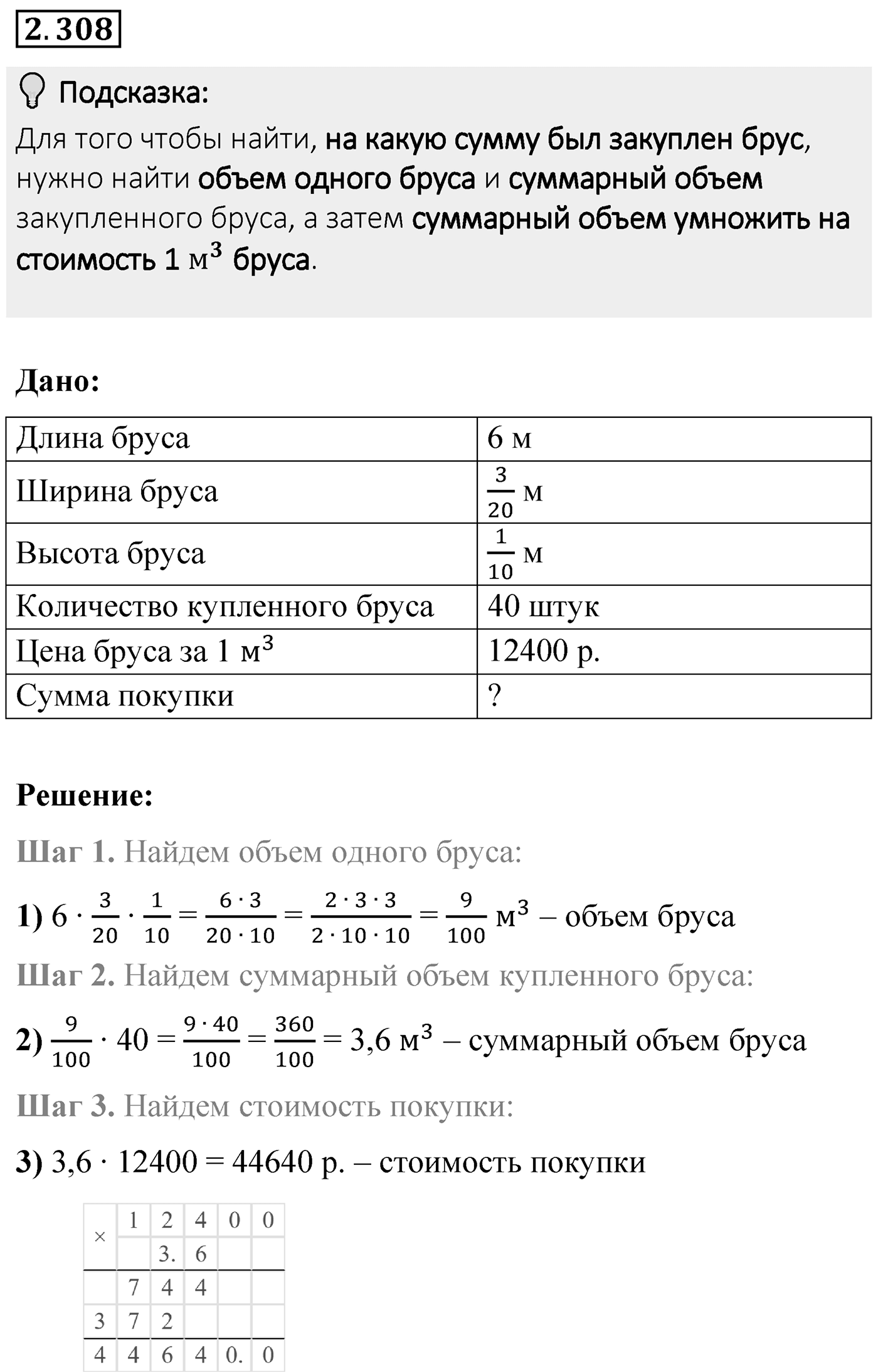Номер 2.308 — решение 1