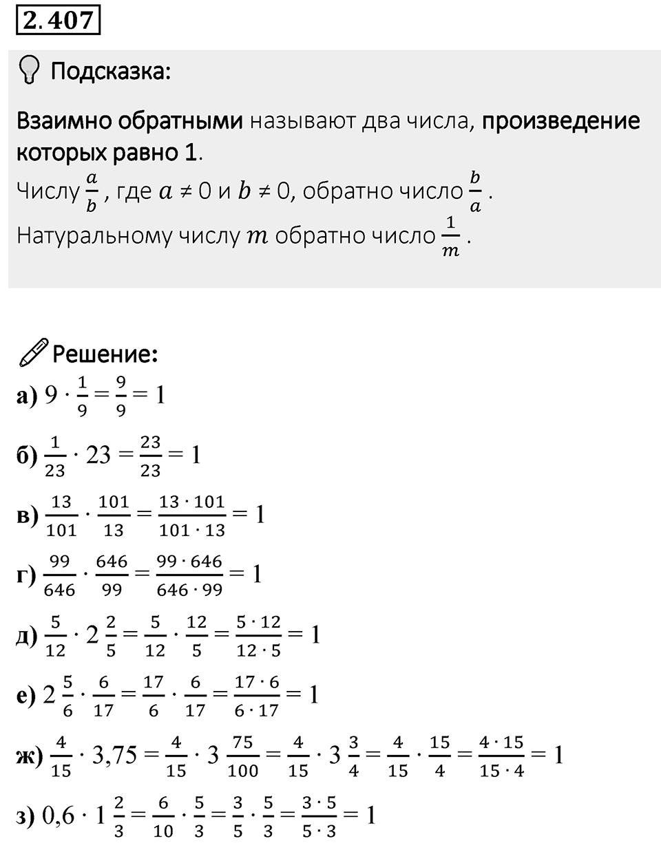 Номер 2.407 — решение 1