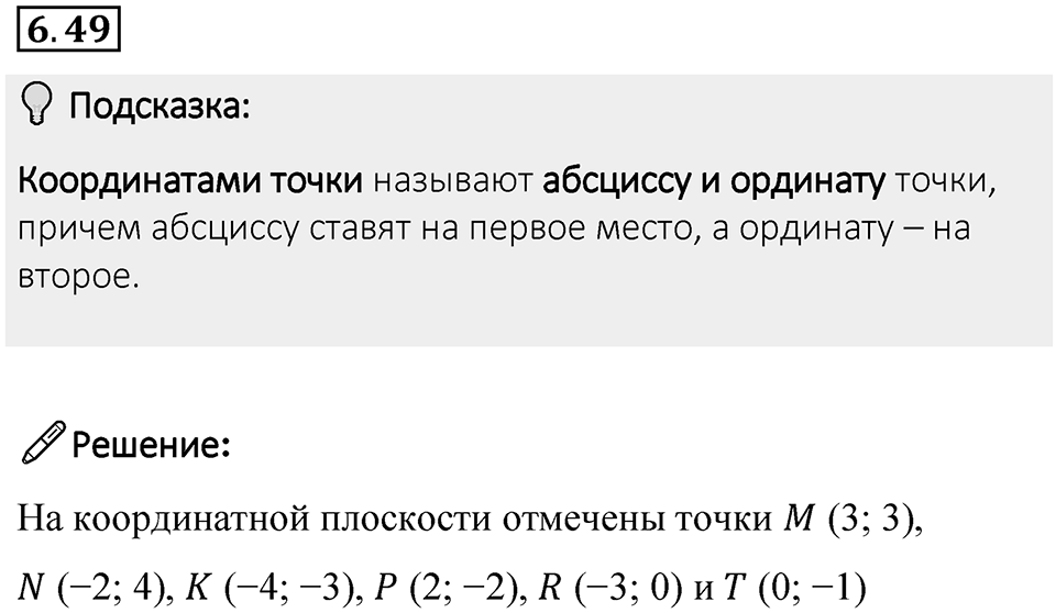 Номер 6.49 — решение 1