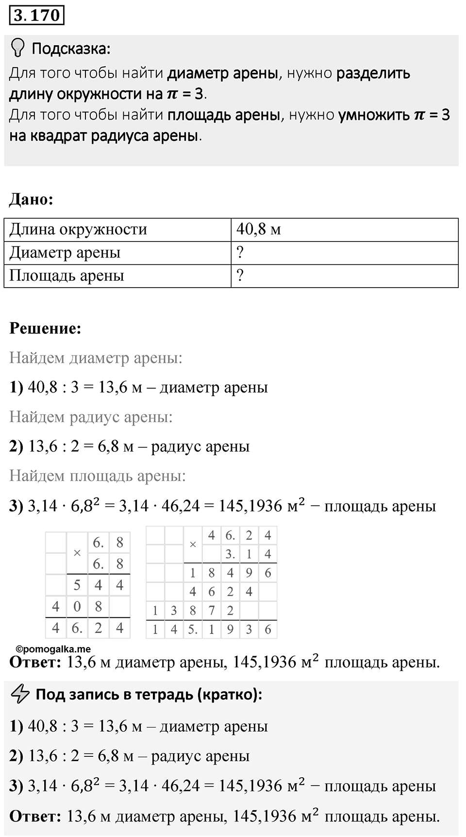 Номер 3.170 — решение 1
