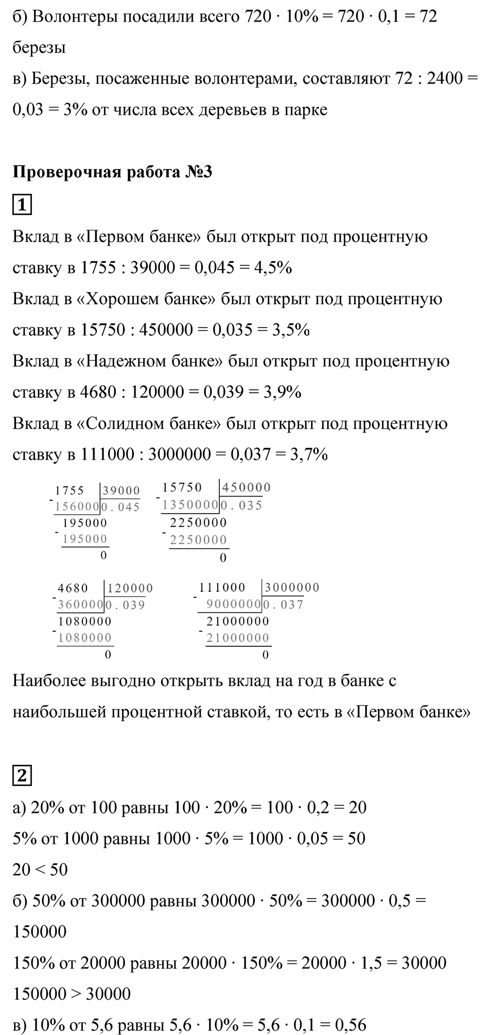 Страница 26-27 Проверьте себя — решение 3