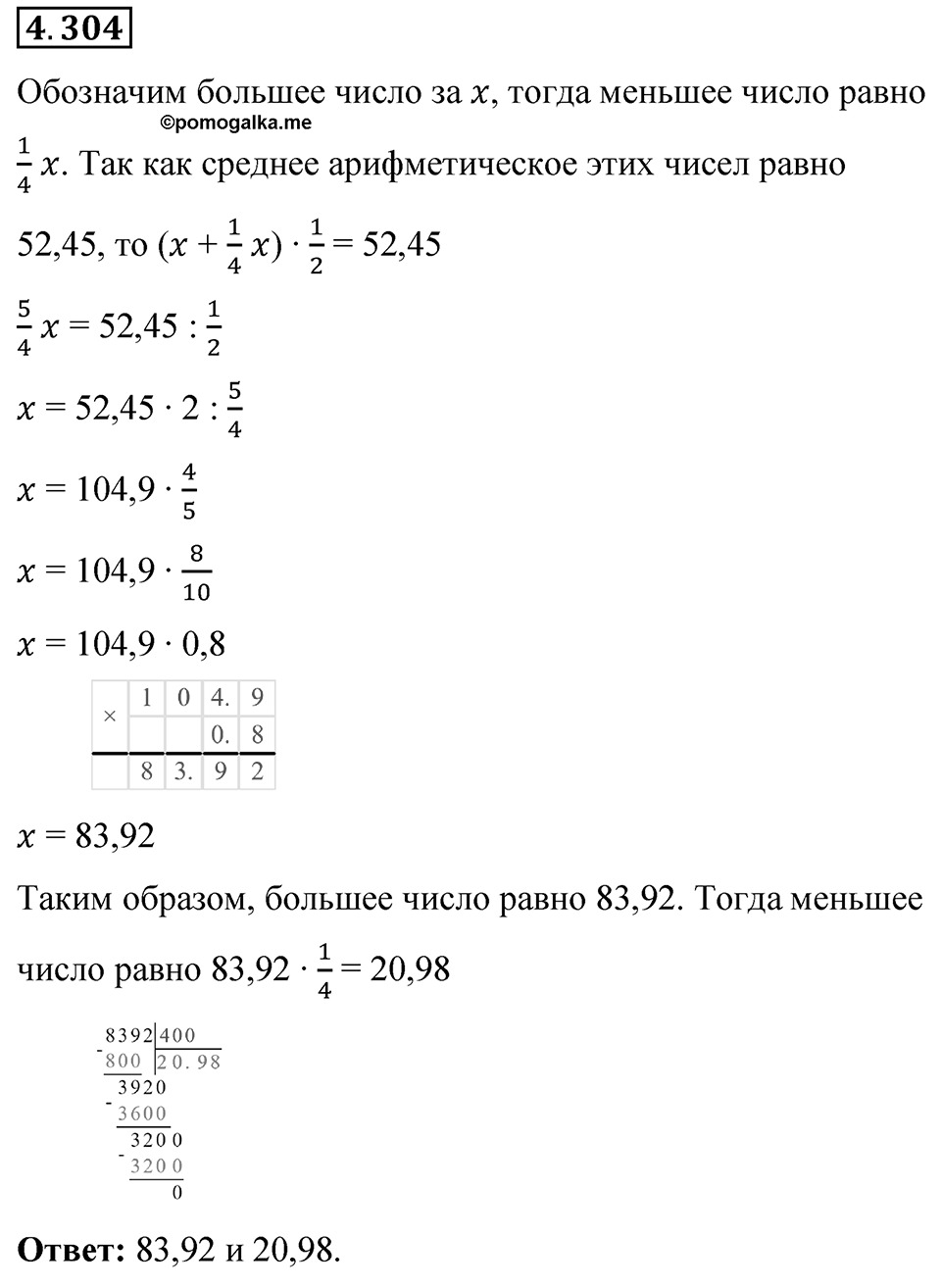 Номер 4.304 — решение 1