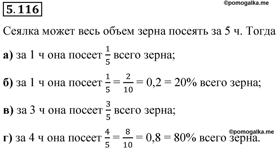 Номер 5.116 — решение 1