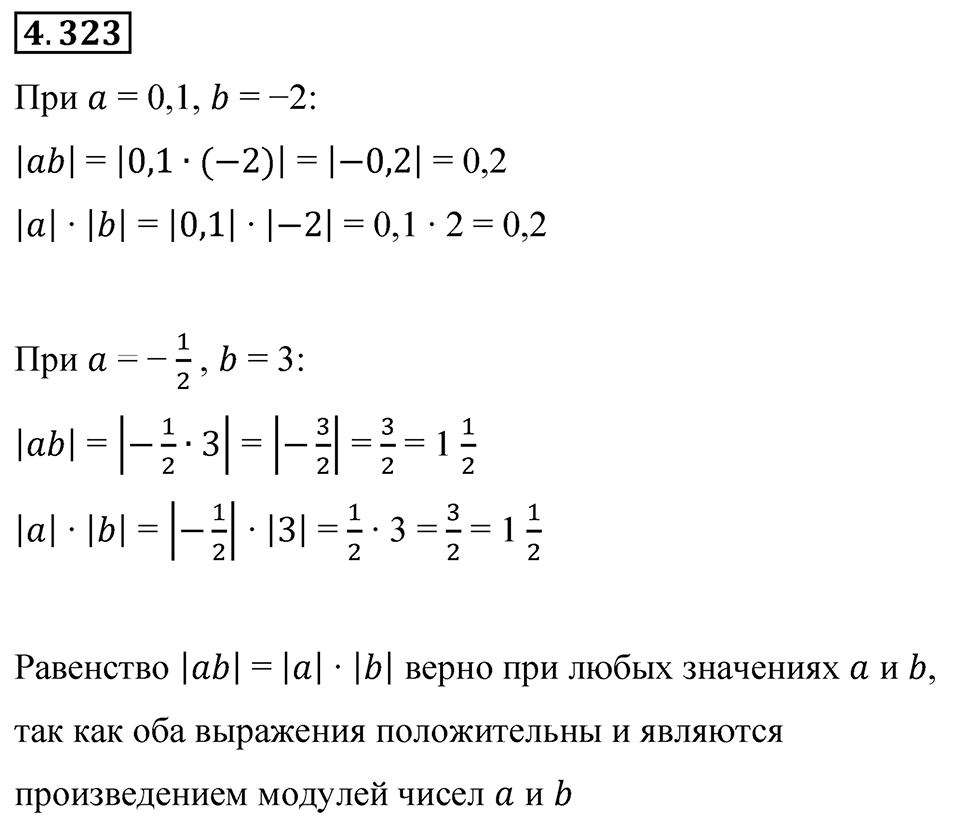 Номер 4.323 — решение 1