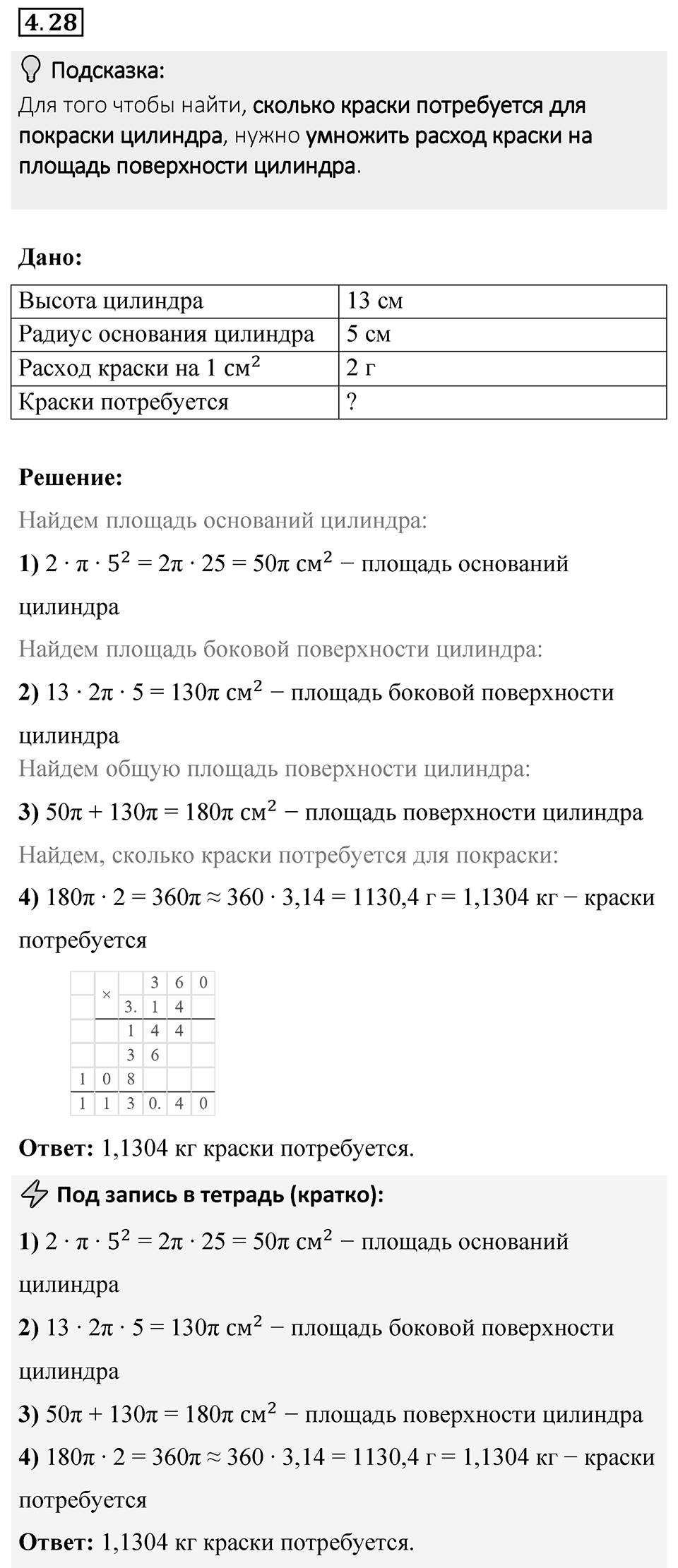 Номер 4.28 — решение 1