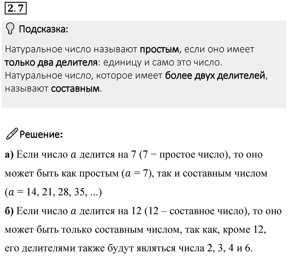 Номер 2.7 — решение 1