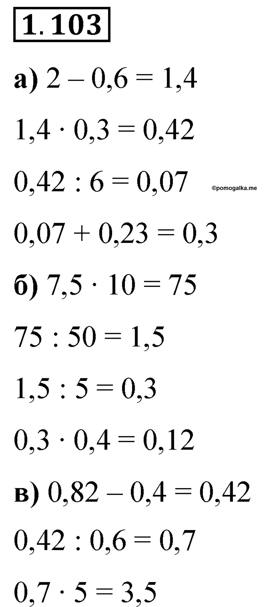 Номер 1.103 — решение 1
