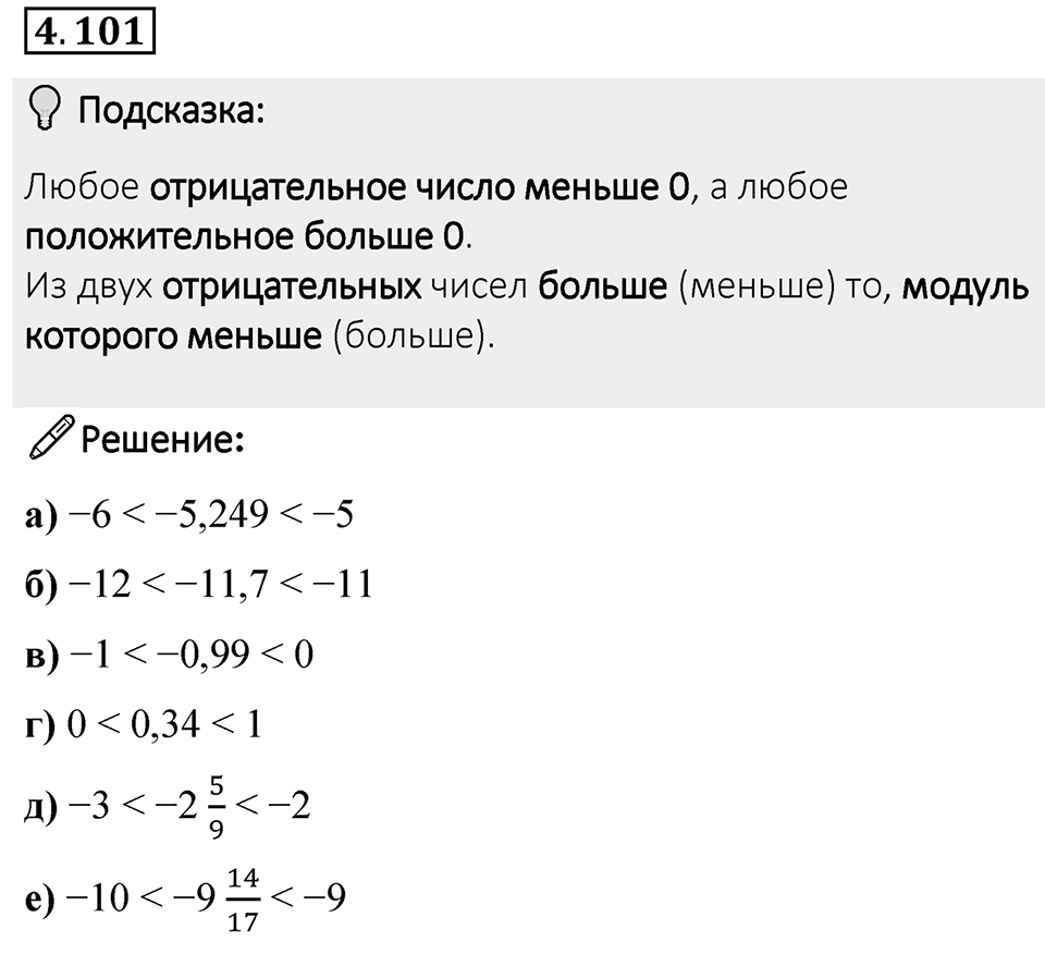 Номер 4.101 — решение 1