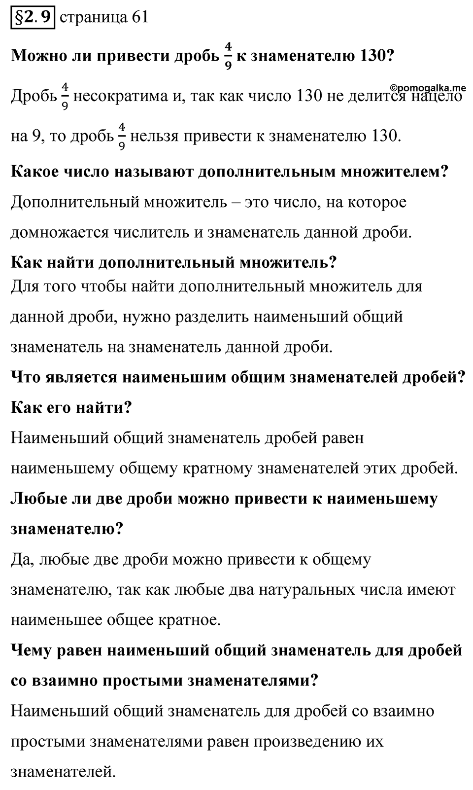 Страница 61 Вопросы к §2.9 — решение 1