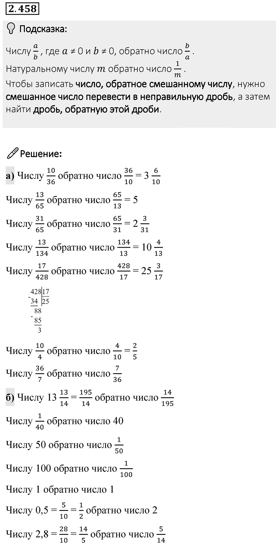Номер 2.458 — решение 1
