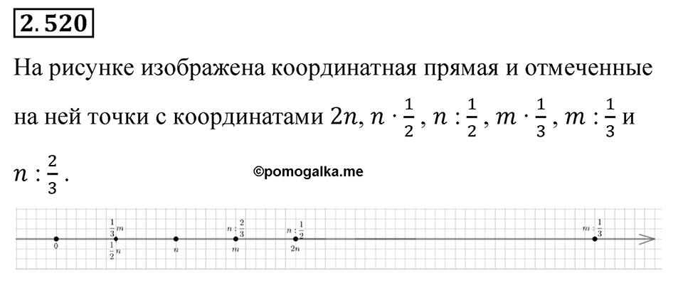 Номер 2.520 — решение 1
