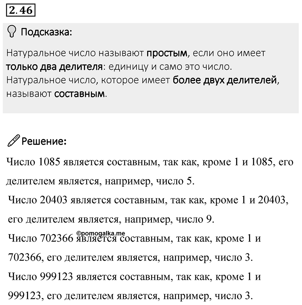 Номер 2.46 — решение 1