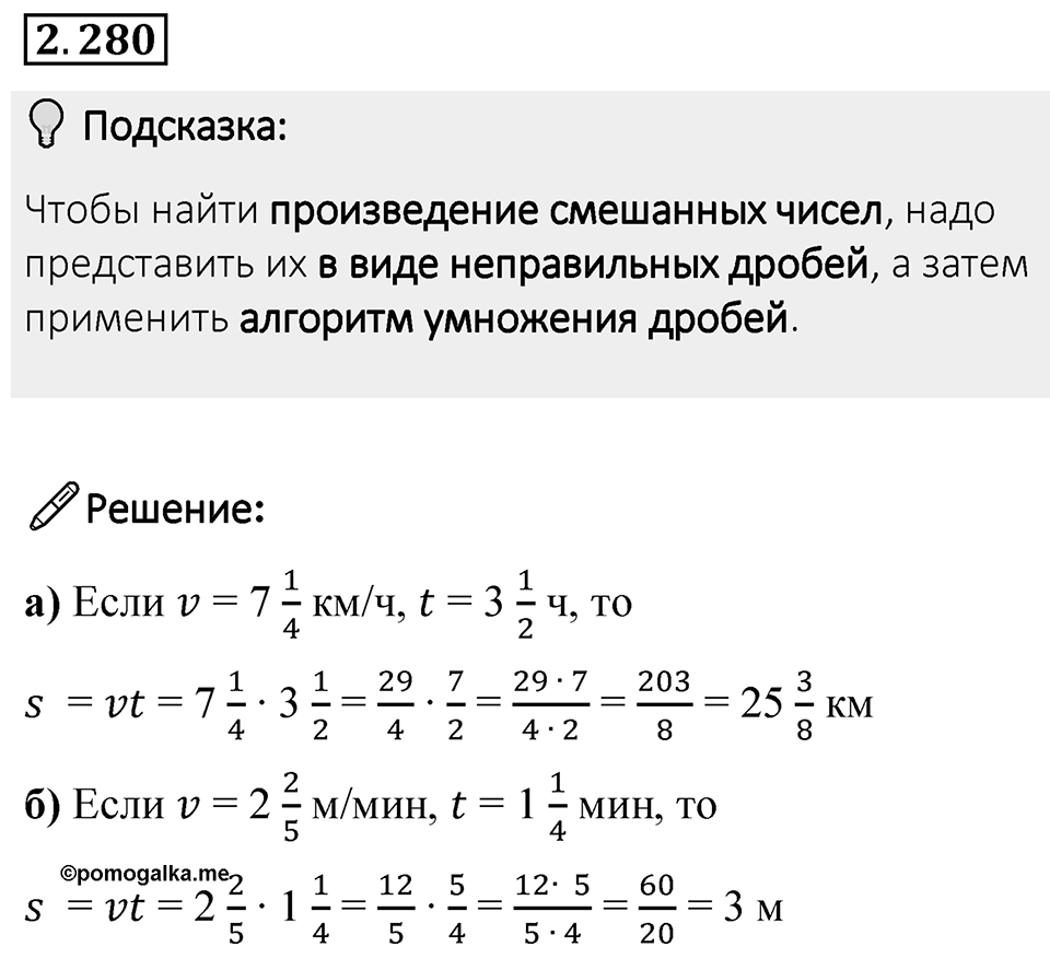 Номер 2.280 — решение 1