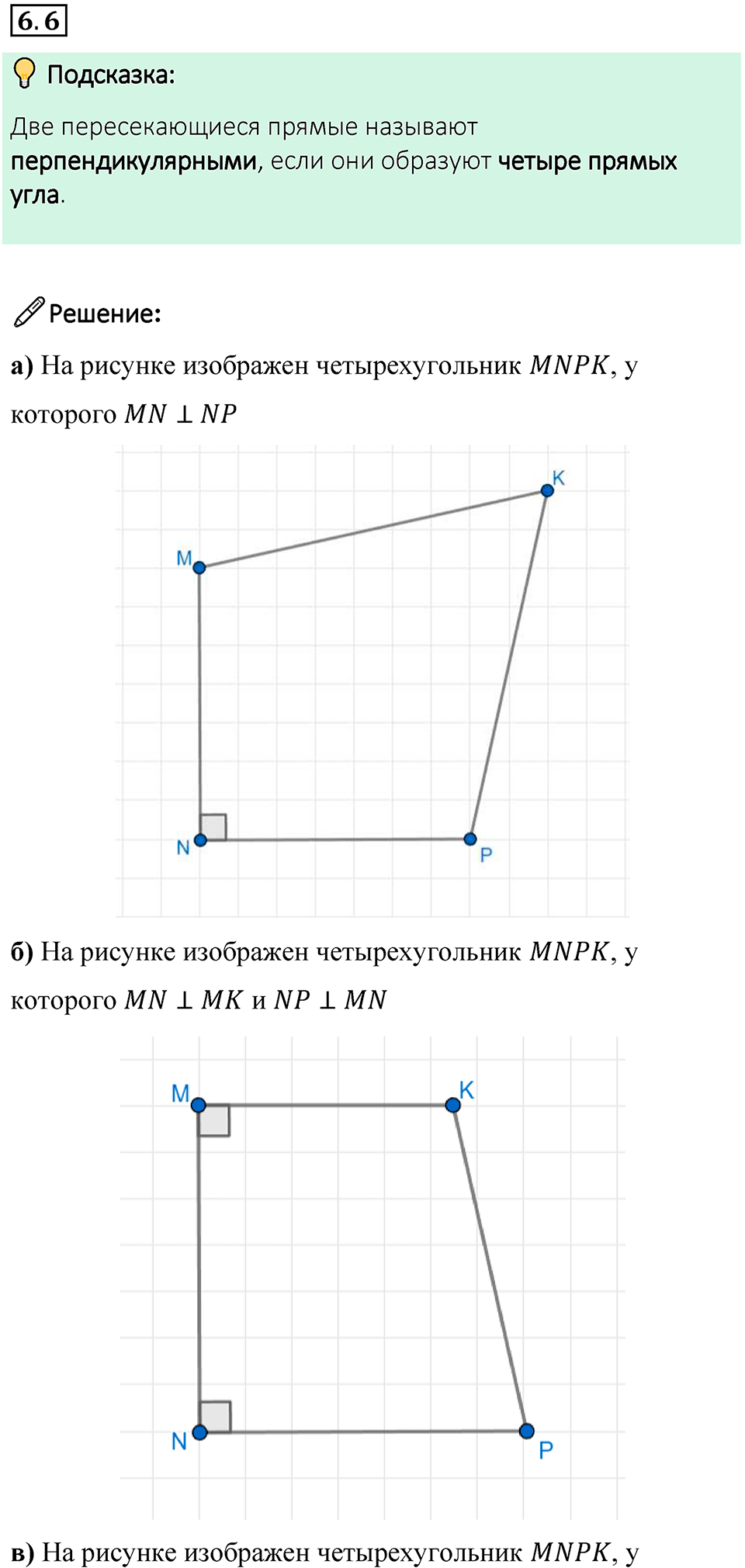 Номер 6.6 — решение 1