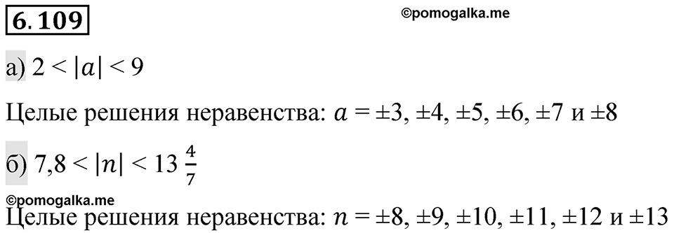 Номер 6.109 — решение 1