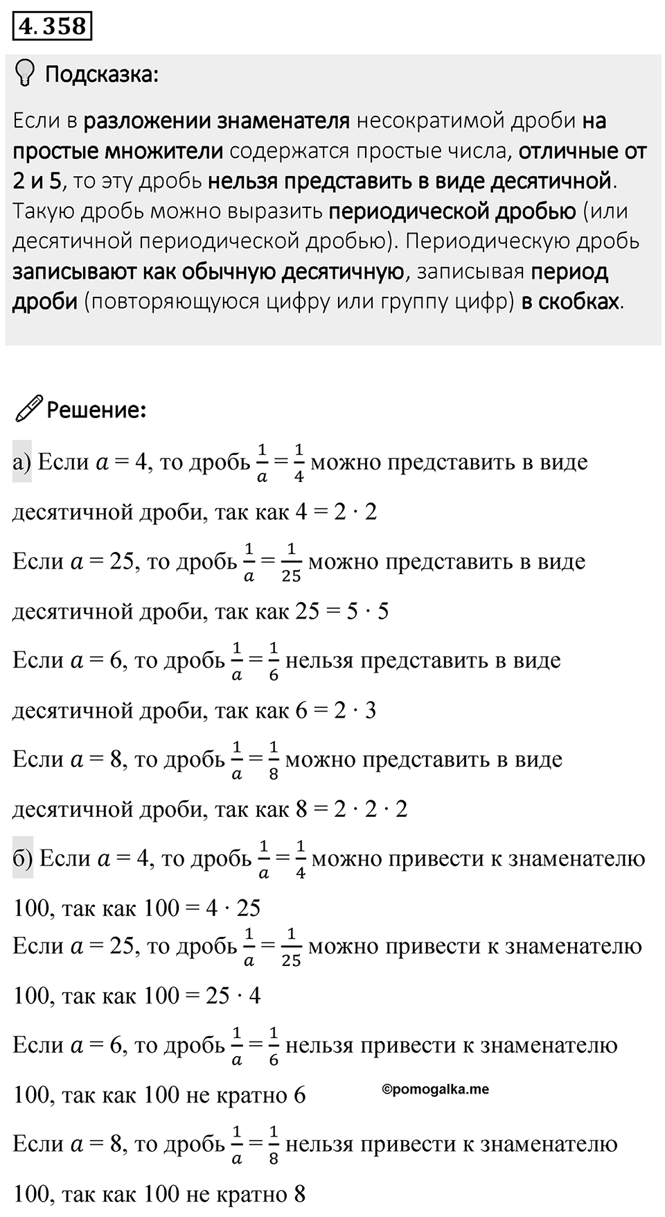 Номер 4.358 — решение 1