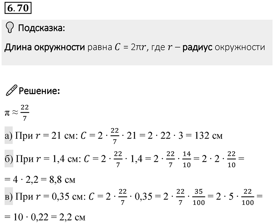 Номер 6.70 — решение 1