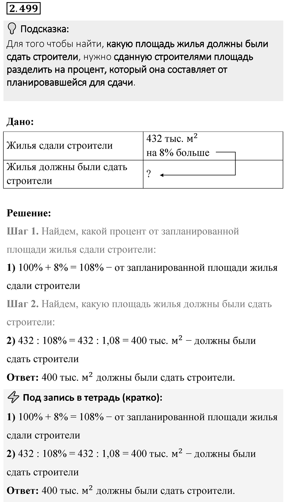 Номер 2.499 — решение 1