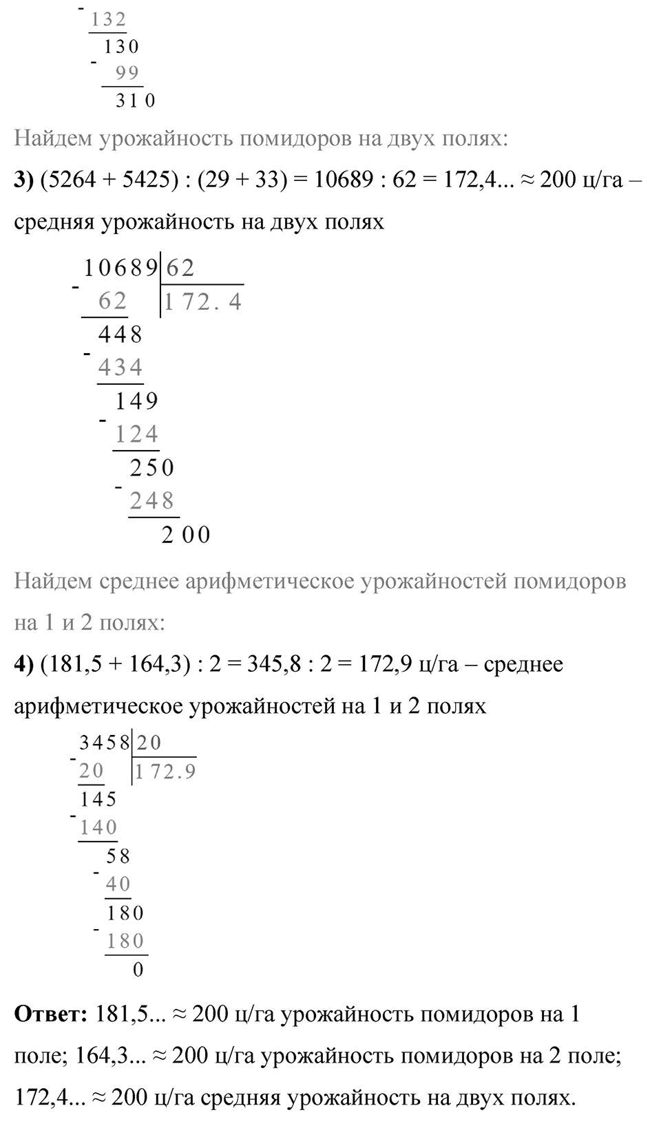 Номер 1.10 — решение 2